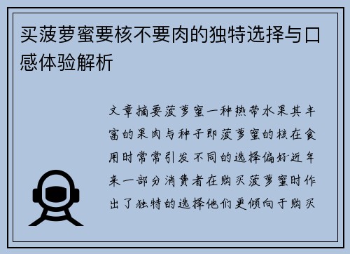 买菠萝蜜要核不要肉的独特选择与口感体验解析